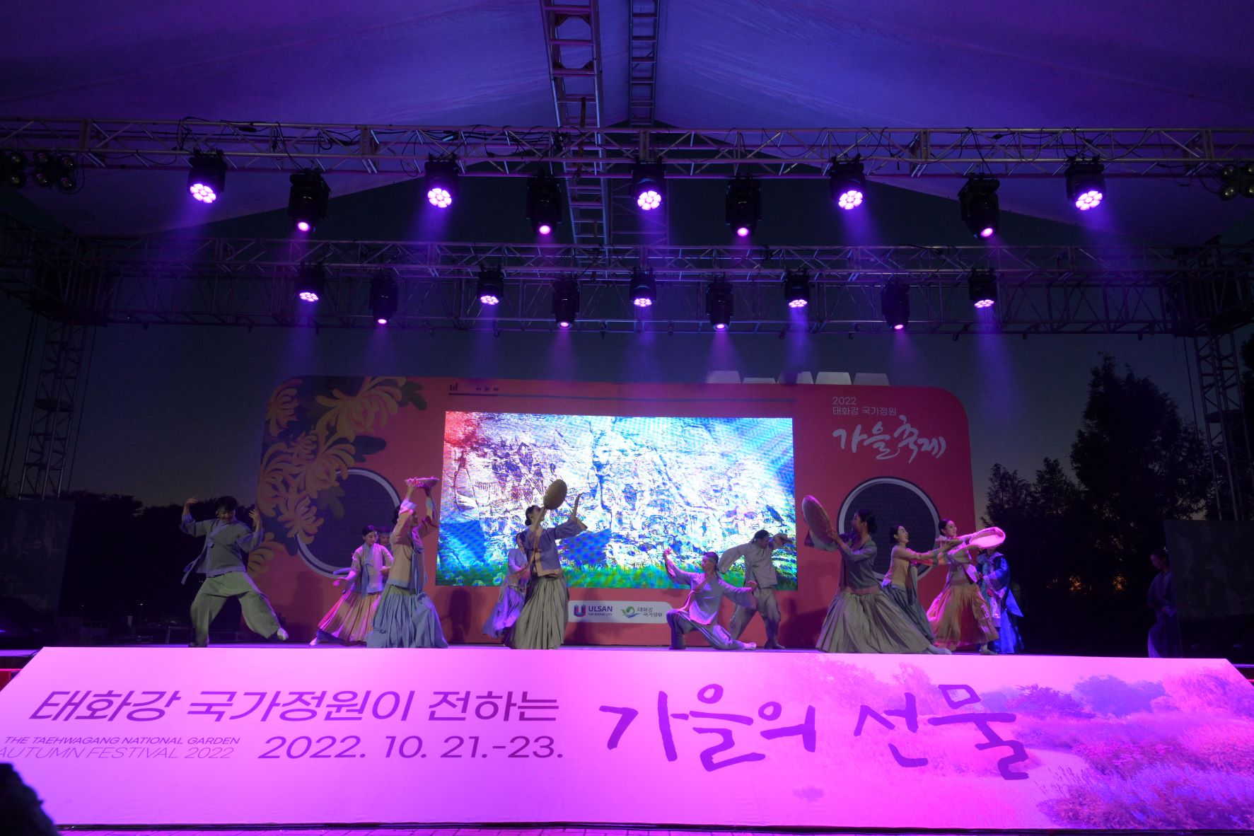 2022 태화강국가정원 가을축제