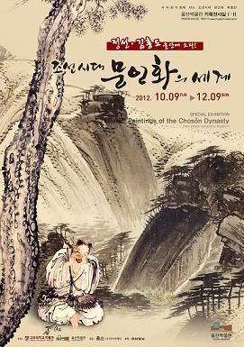 조선시대 문인화의 세계
