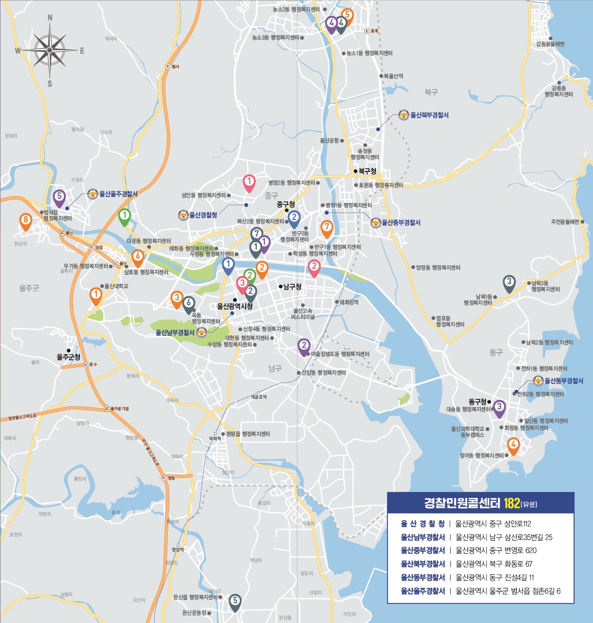 경찰민원콜센터 182(유료) 울산경찰청 울산광역시 중구 성안로112 울산남부경찰서 울산광역시 남구 삼산로35번길 25 울산중부경찰서 울산광역시 중구 번영로 620 울산북부경찰서 울산광역시 북구 화동로 67 울산동부경찰서 울산광역시 동구 진성4길 11 울산울주경찰서 울산광역시 울주군 범서읍 점촌6길 6