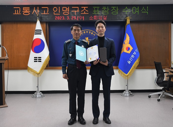 울산 동부경찰서 '교통사고현장 인명구조 시민 ' 표창 수여