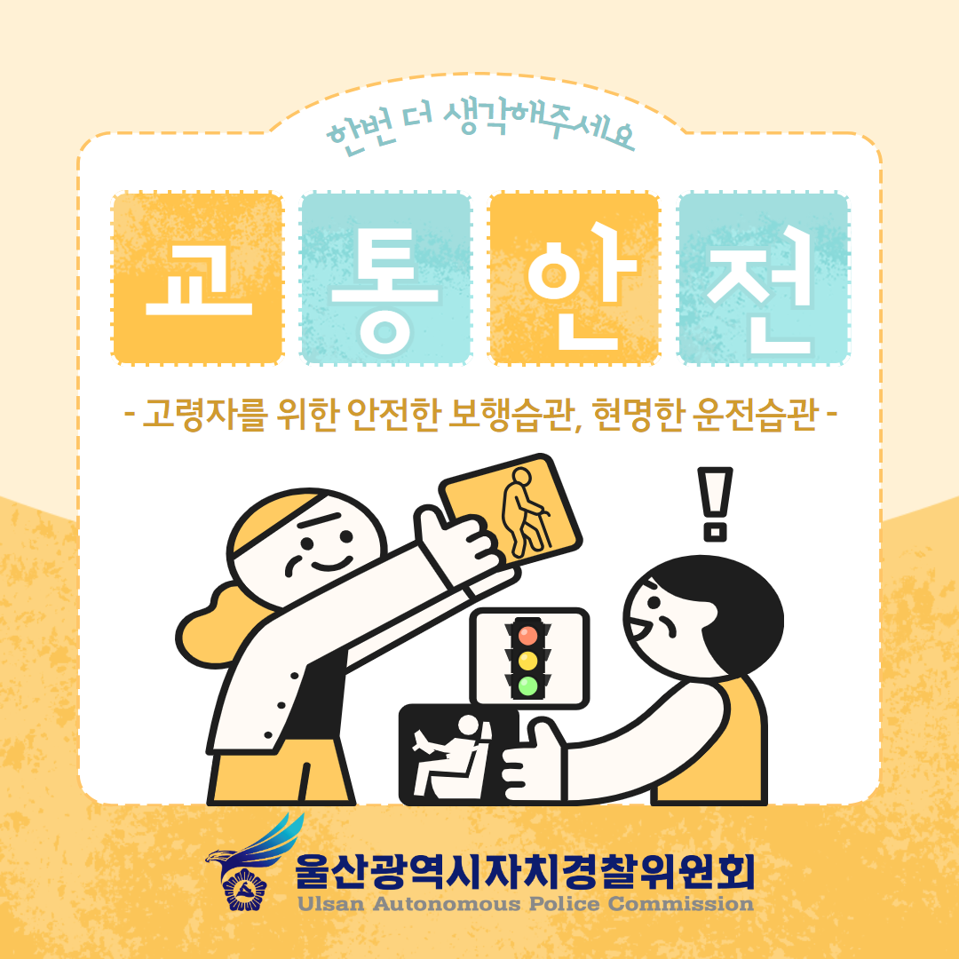 (마스터북)고령자 교통안전