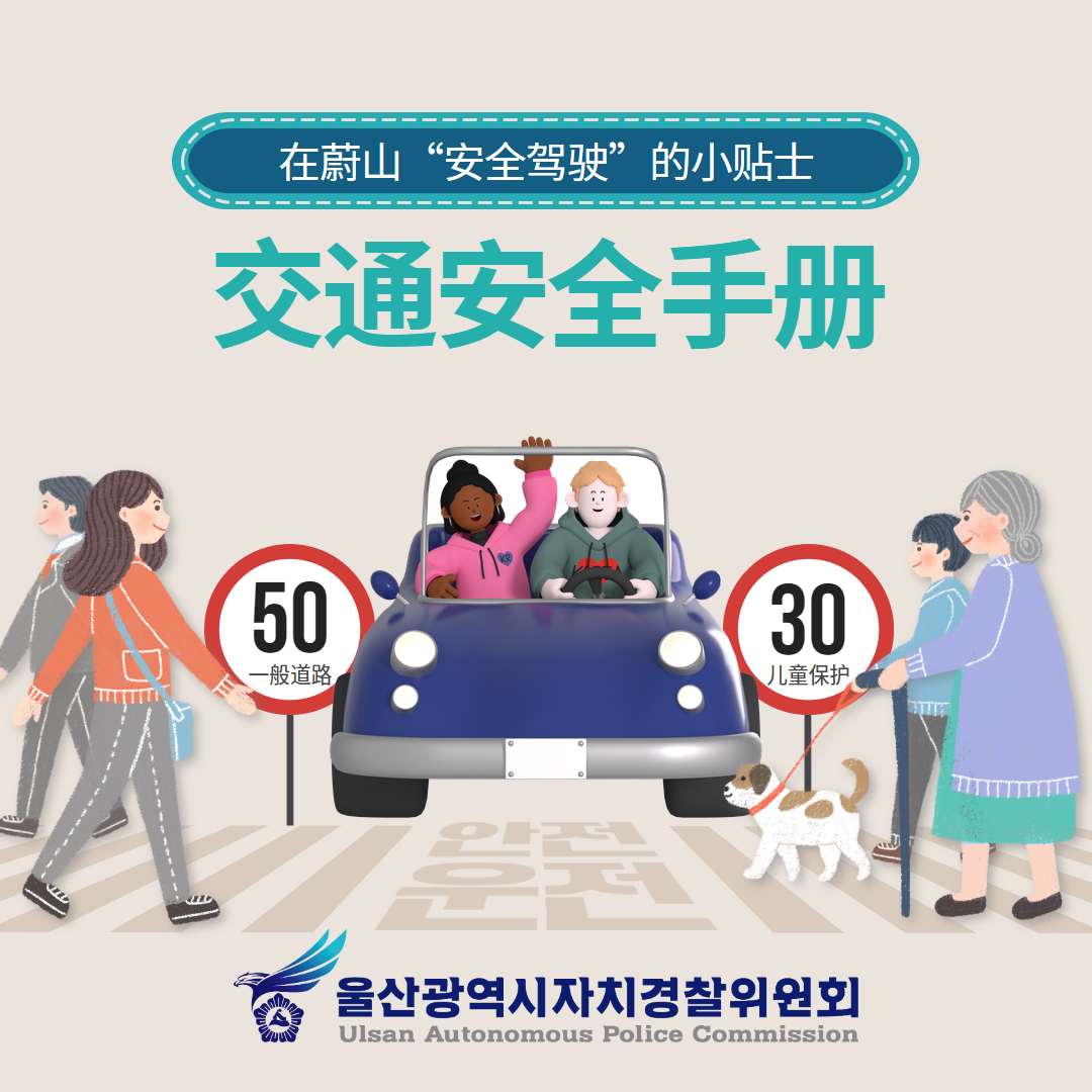 교통안전 마스터북(중국어)