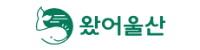 왔어울산