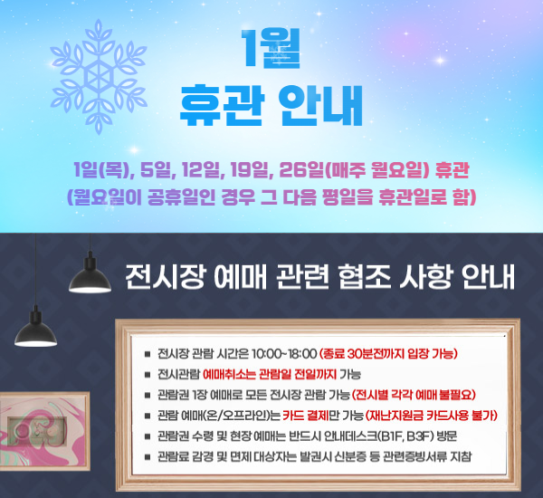 1월 휴관 안내