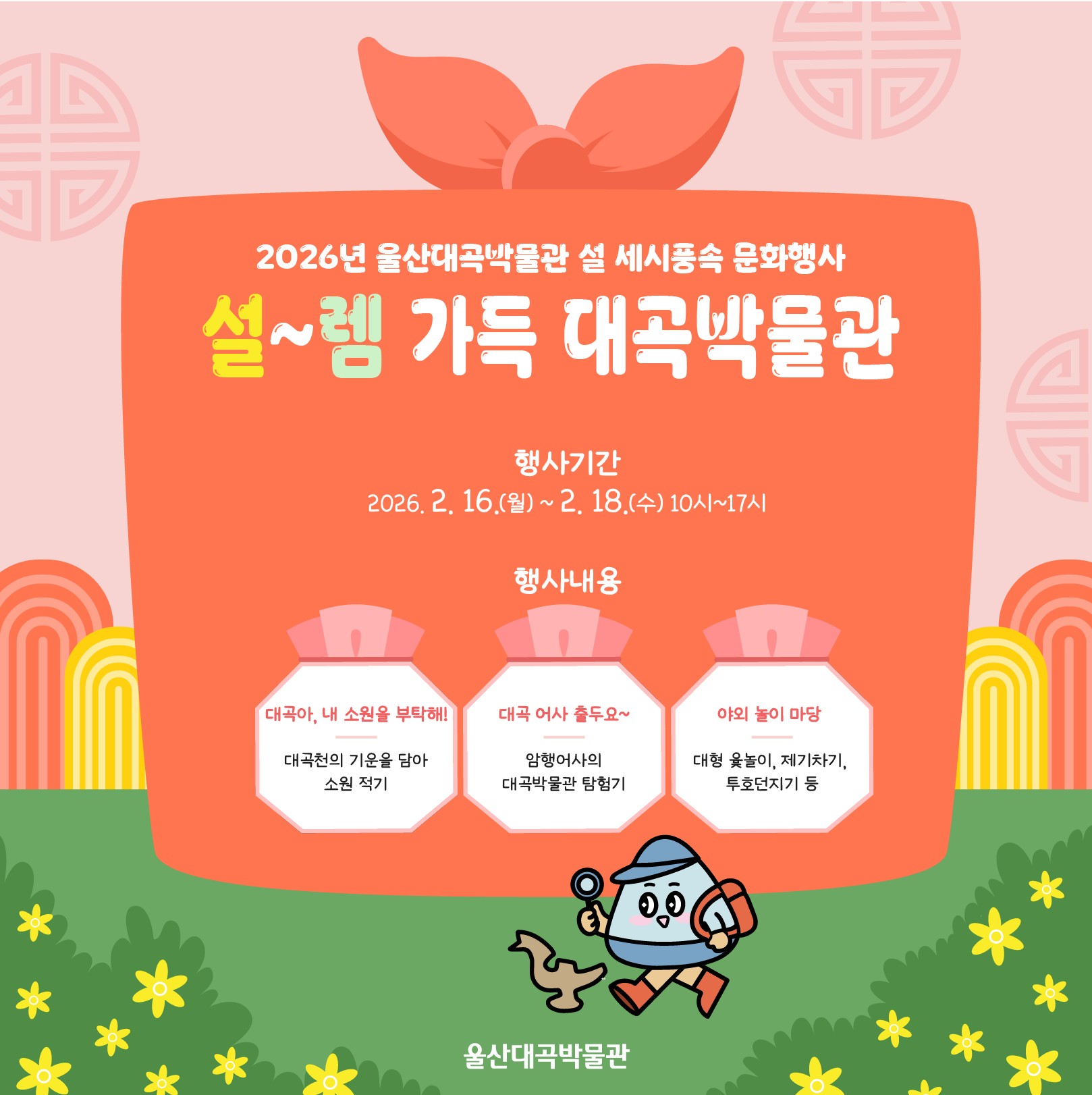 2026년 설 문화행사 안내