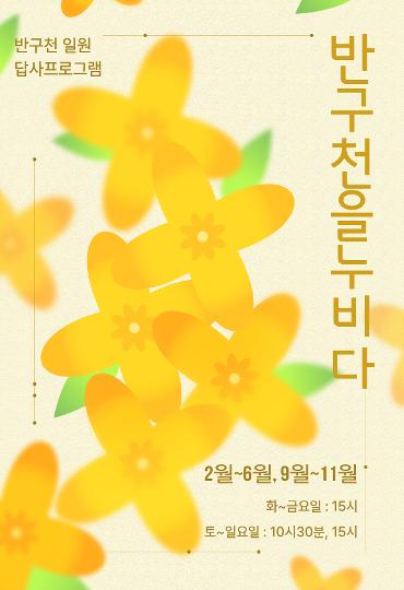 반구천 일원 답사 프로그램 <반구천을 누비다>