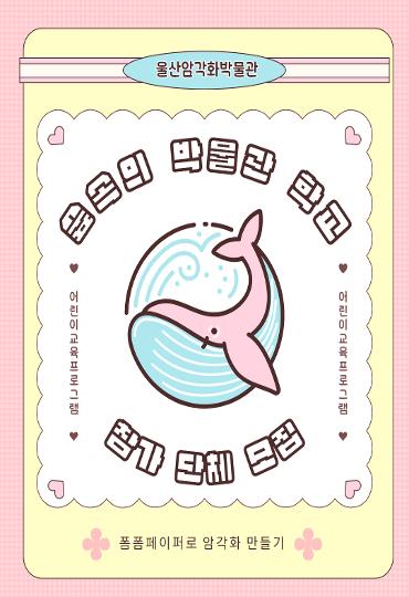 2025년 7~9월 어린이단체교육프로그램 <숲속의 박물관 학교>