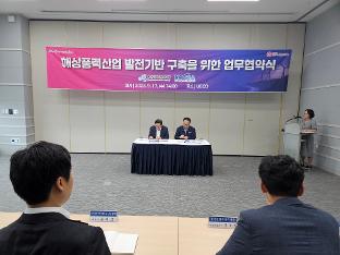 울산경자청-한국해상그리드산업협회(KOGIA) 업무협약 체결-1