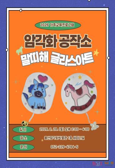 2월 <암각화 공작소> 참여자 모집 안내