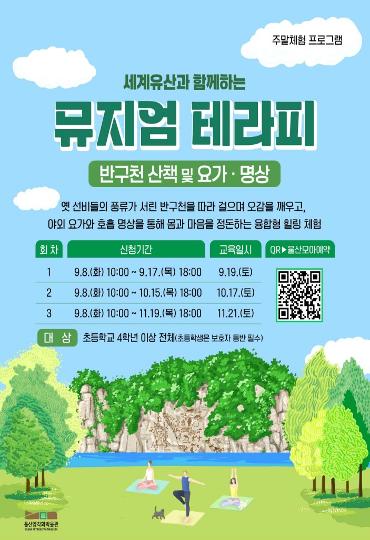 9~11월 세계유산과 함께하는 '뮤지엄 테라피'