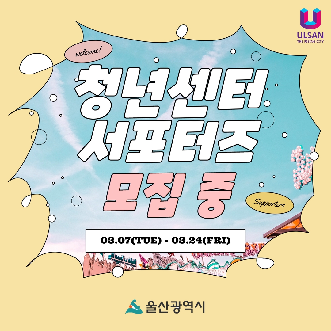 2023 청년센터 서포터즈 모집 : 내용은 글을 참고해주시길 바랍니다.