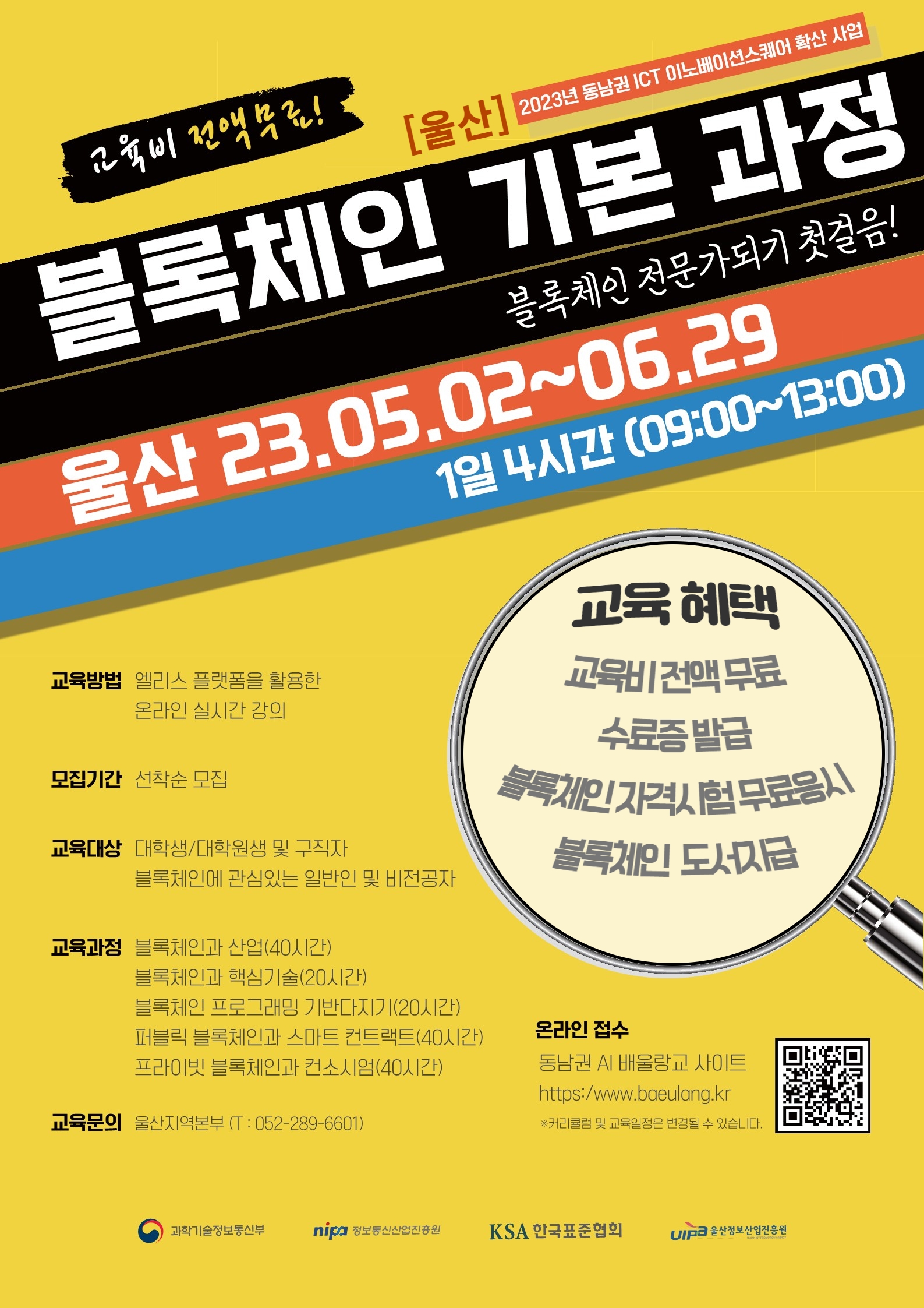 「2023년 동남권ICT이노베이션스퀘어 확산 사업」 블록체인 기본 과정 : 내용은 글을 참고해주시길 바랍니다.