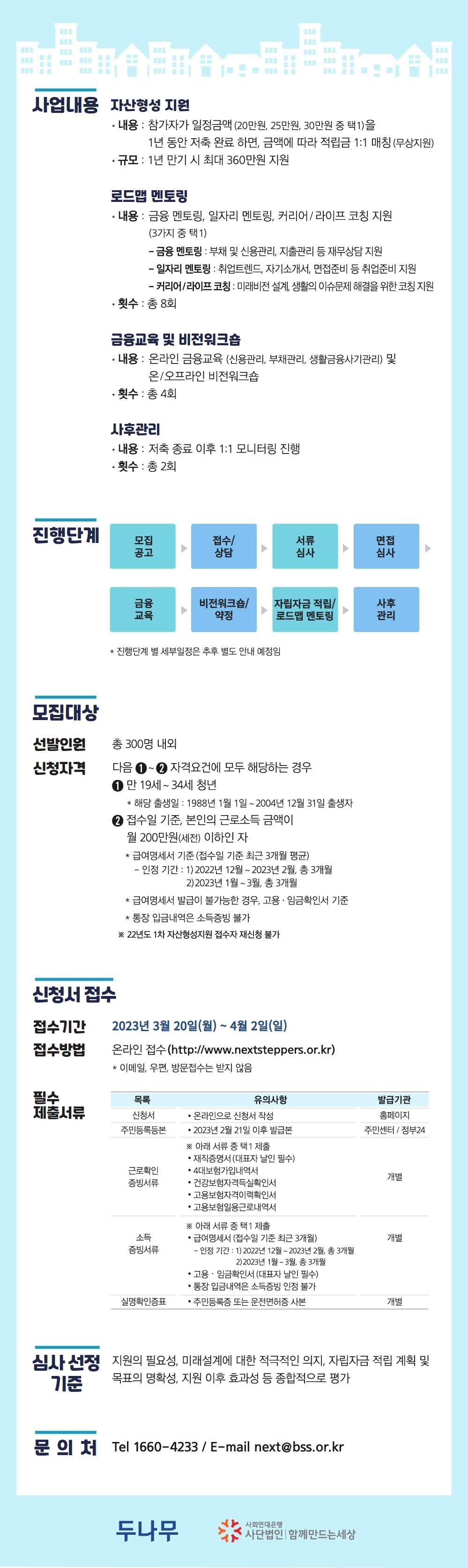 「두나무 넥스트 스테퍼즈」 23년도 2차 자산형성지원 참가자 모집 : 내용은 글을 참고해주시길 바랍니다.