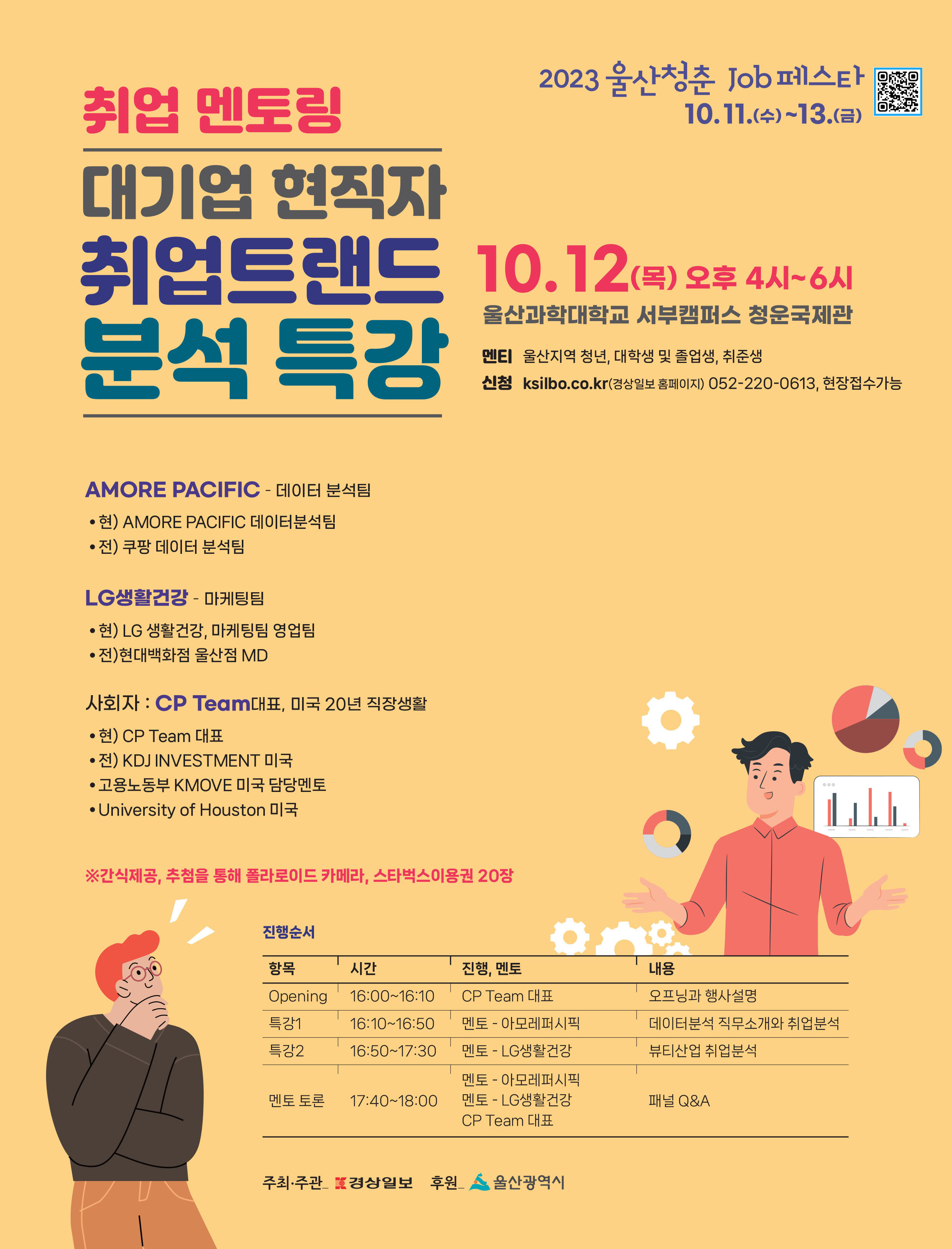 2023 울산청춘 JoB페스타 - 취업 멘토링 : 자세한 내용은 글을 참고하시기 바랍니다.