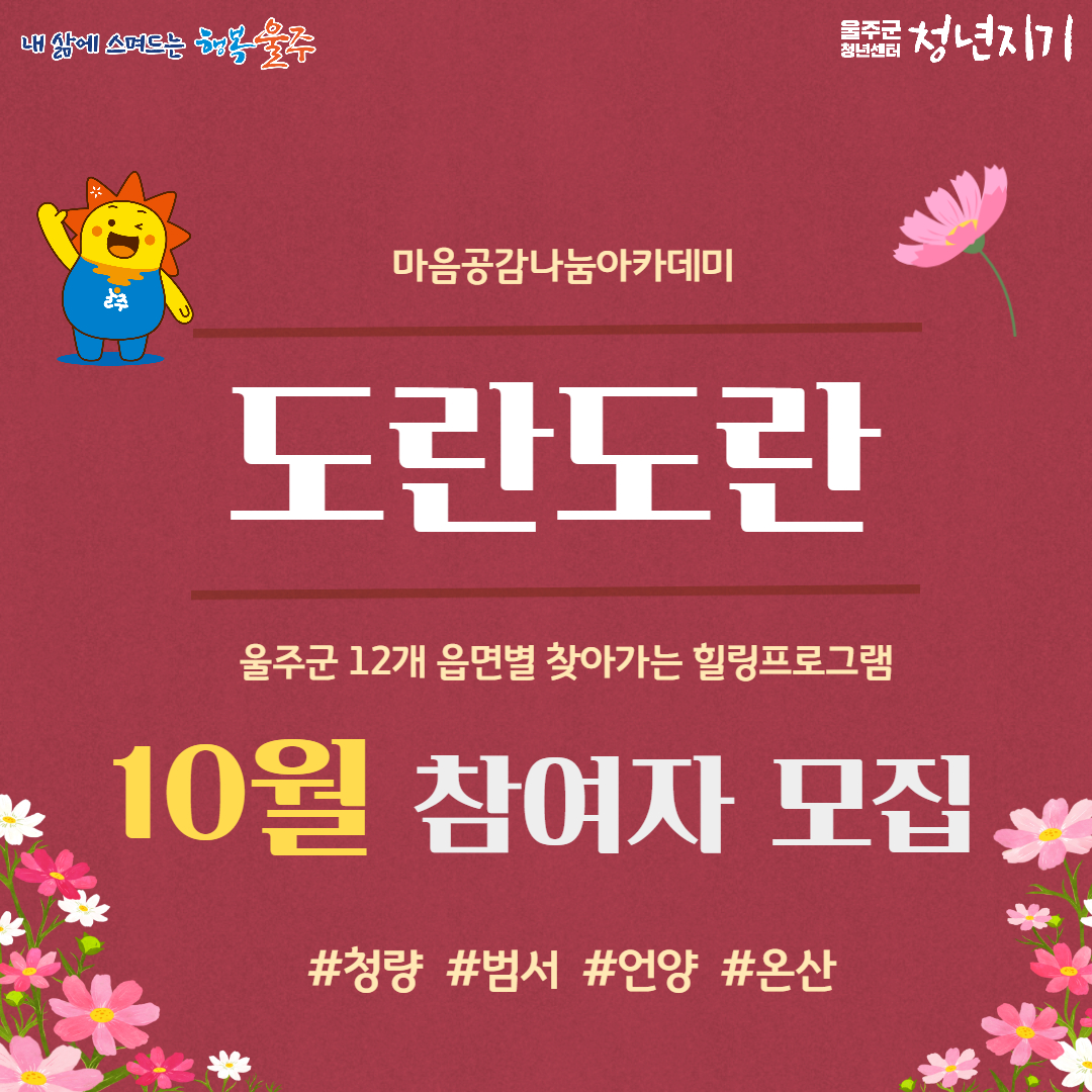 도란도란 10월 참여자 모집 : 자세한 내용은 글을 참고하시기 바랍니다.