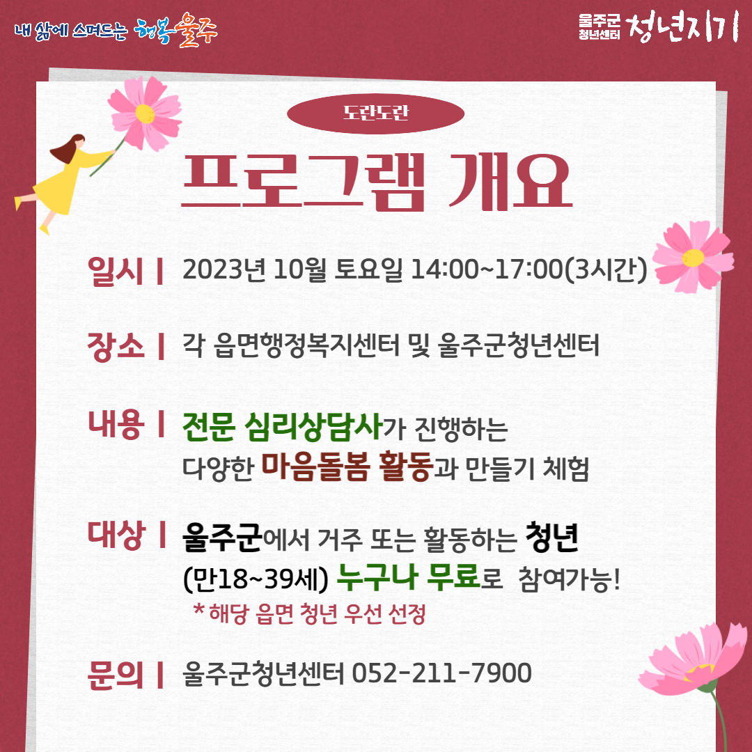 도란도란 10월 참여자 모집 : 자세한 내용은 글을 참고하시기 바랍니다