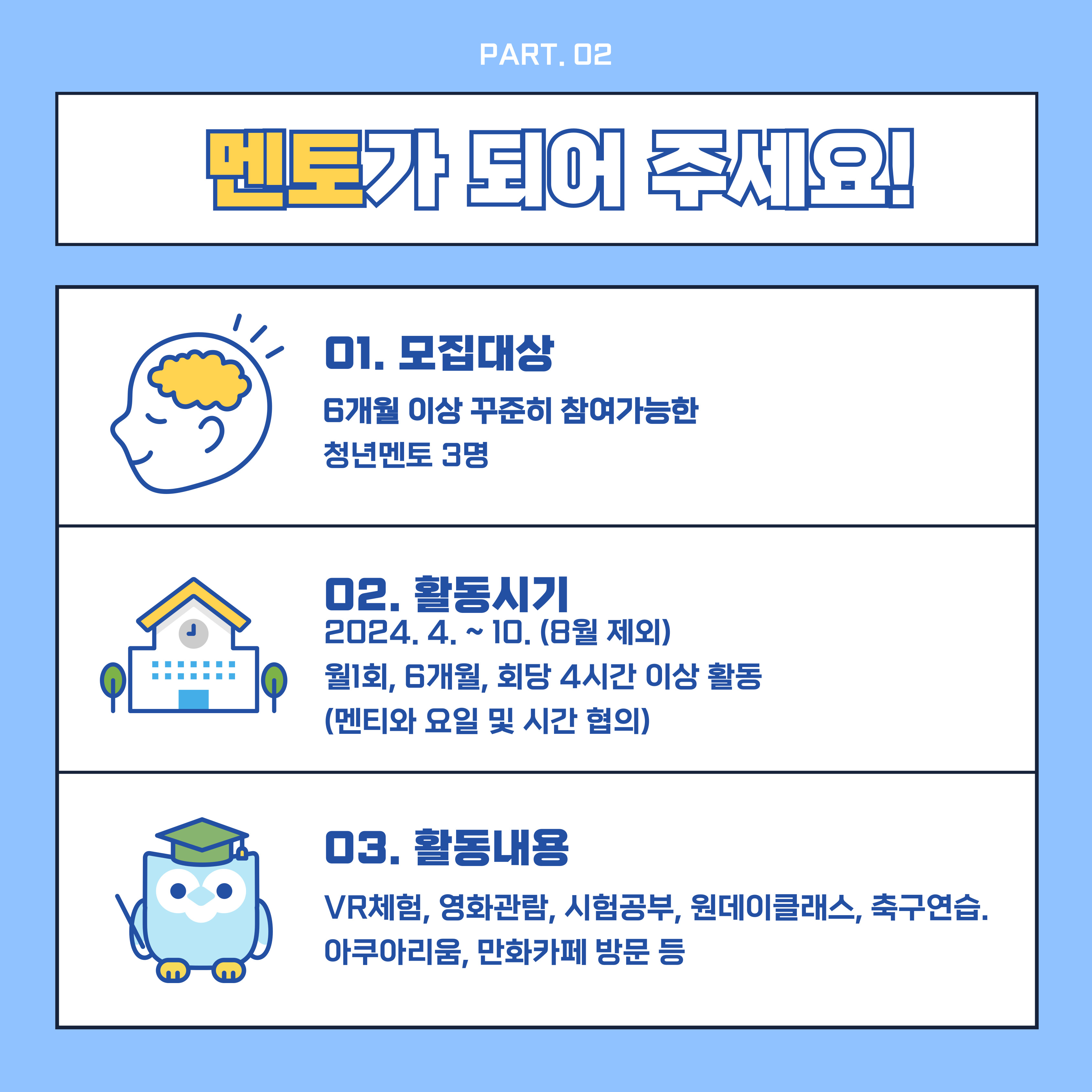 (울산광역시 시각장애인복지관) 청년 멘토 모집 홍보 카드뉴스