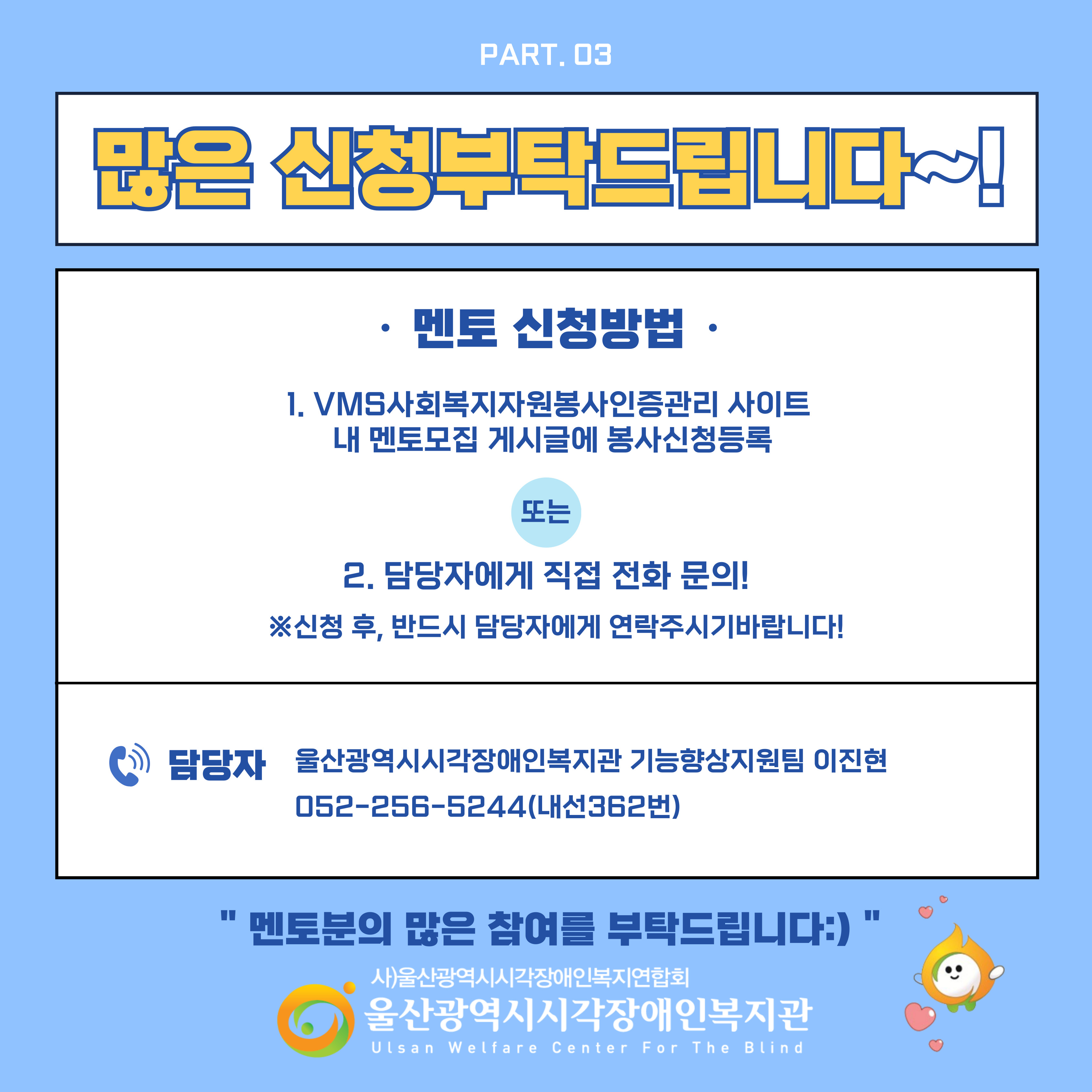 (울산광역시 시각장애인복지관) 청년 멘토 모집 홍보 카드뉴스