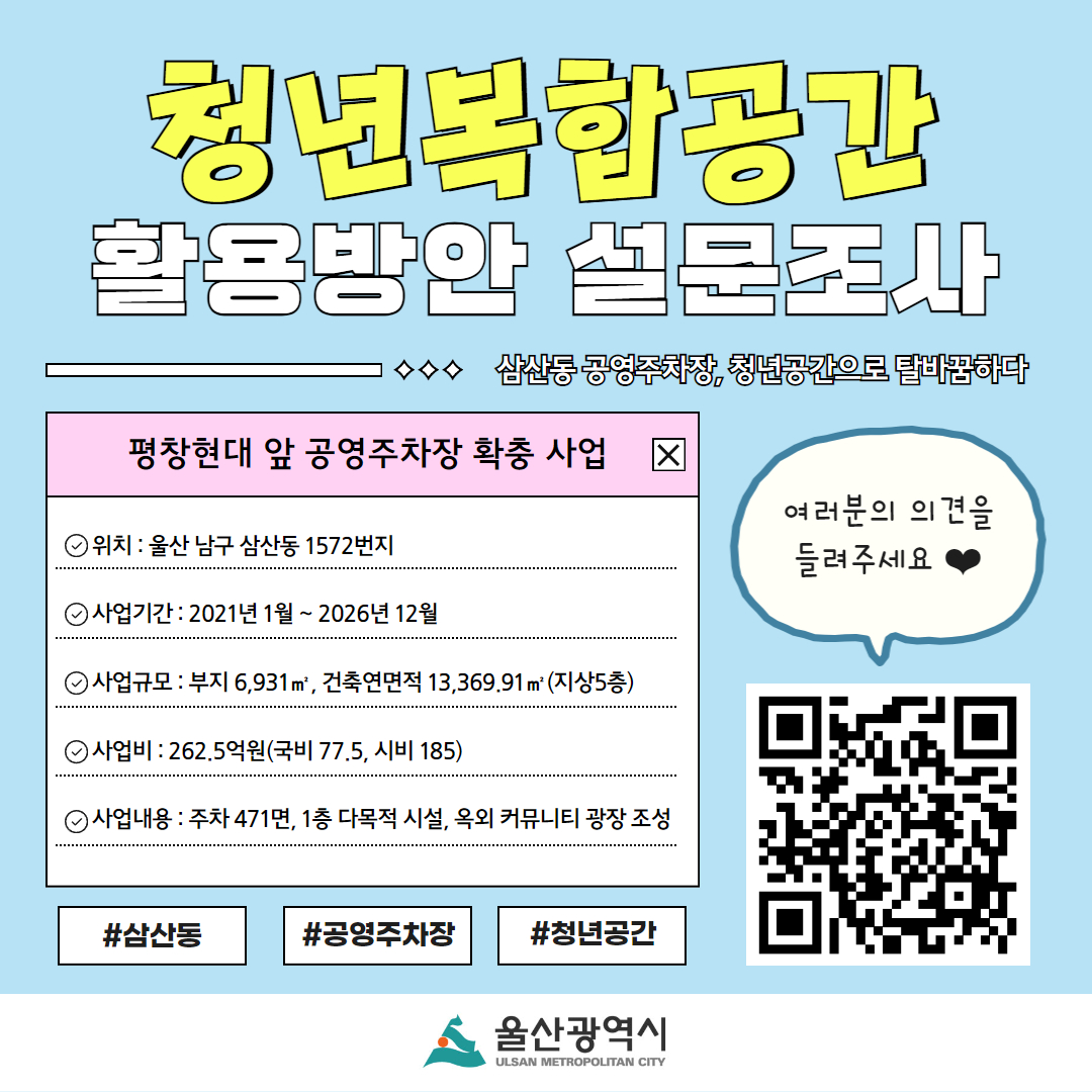 청년복합공간 활용방안 설문조사 참여 요청 이미지