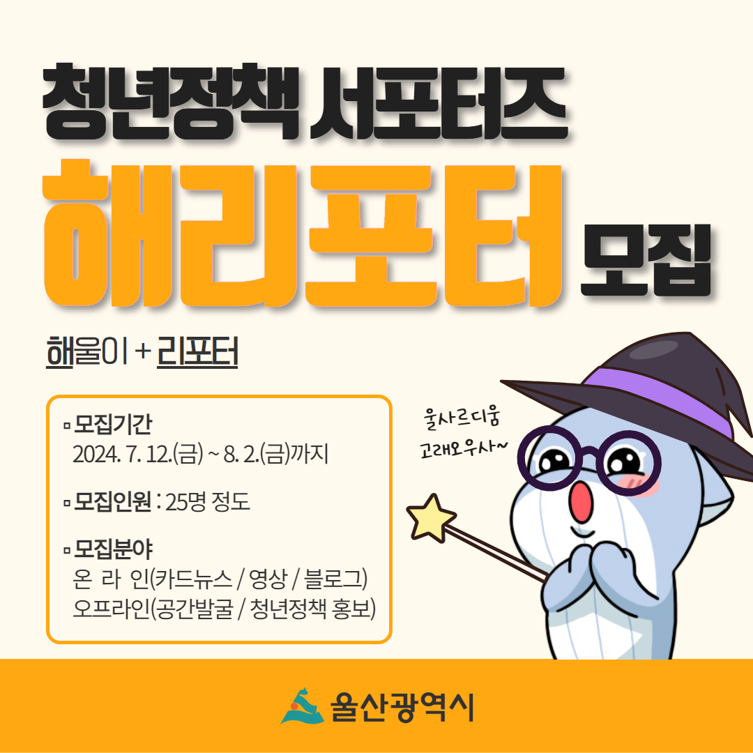 청년정책 서포터즈 '해리포터' 모집 안내 카드뉴스