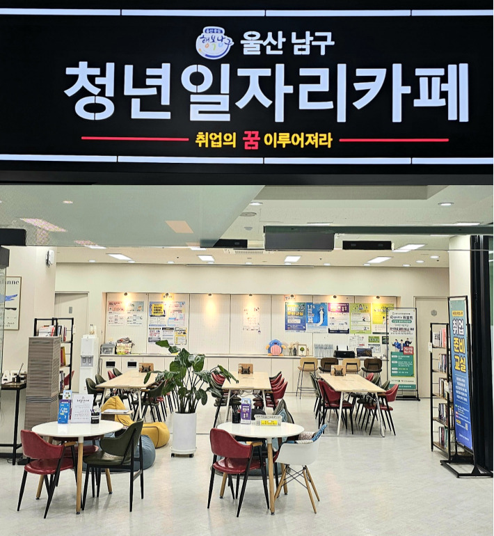 울산 남구 청년일자리카페 공간 사진