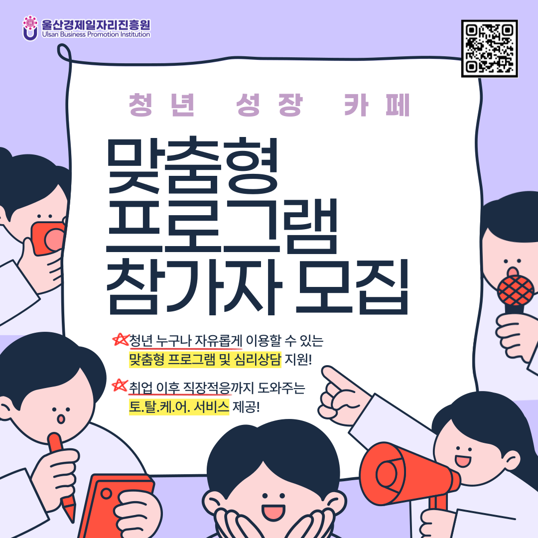 (울산경제일자리진흥원) 청년성장카페 홍보이미지