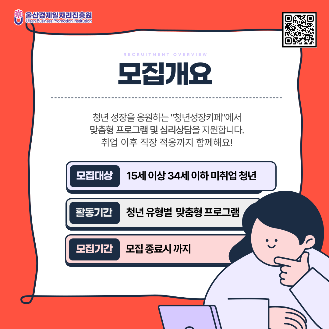 (울산경제일자리진흥원) 청년성장카페 홍보이미지