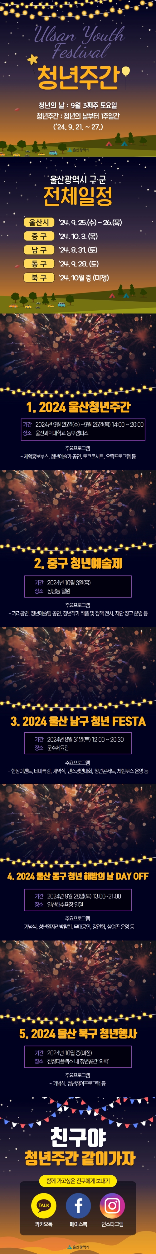 2024년 울산 내 청년의 날 기념 행사 일정 안내 이미지