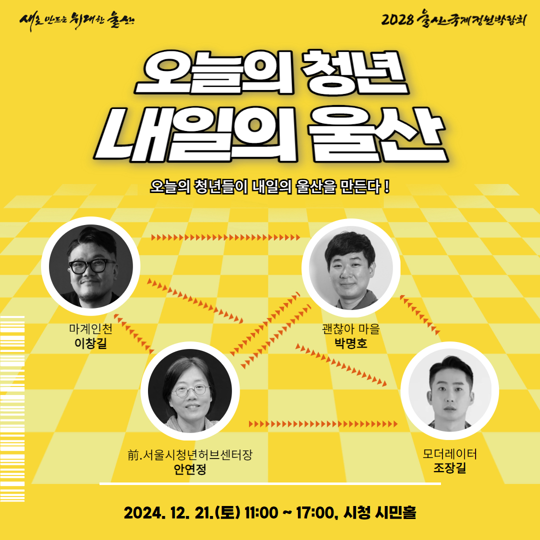 '오늘의 청년, 내일의 울산' 참여자 모집 카드뉴스