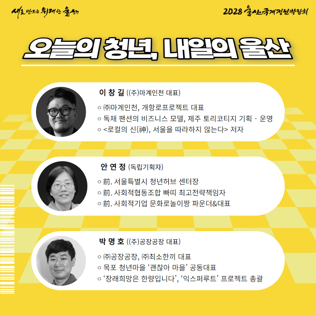 '오늘의 청년, 내일의 울산' 참여자 모집 카드뉴스
