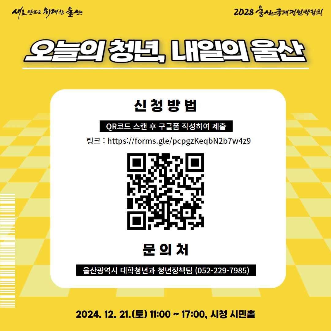 '오늘의 청년, 내일의 울산' 참여자 모집 카드뉴스