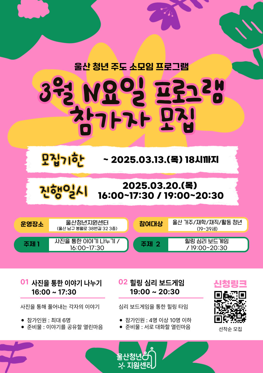 N요일 프로그램 참가자 모집 포스