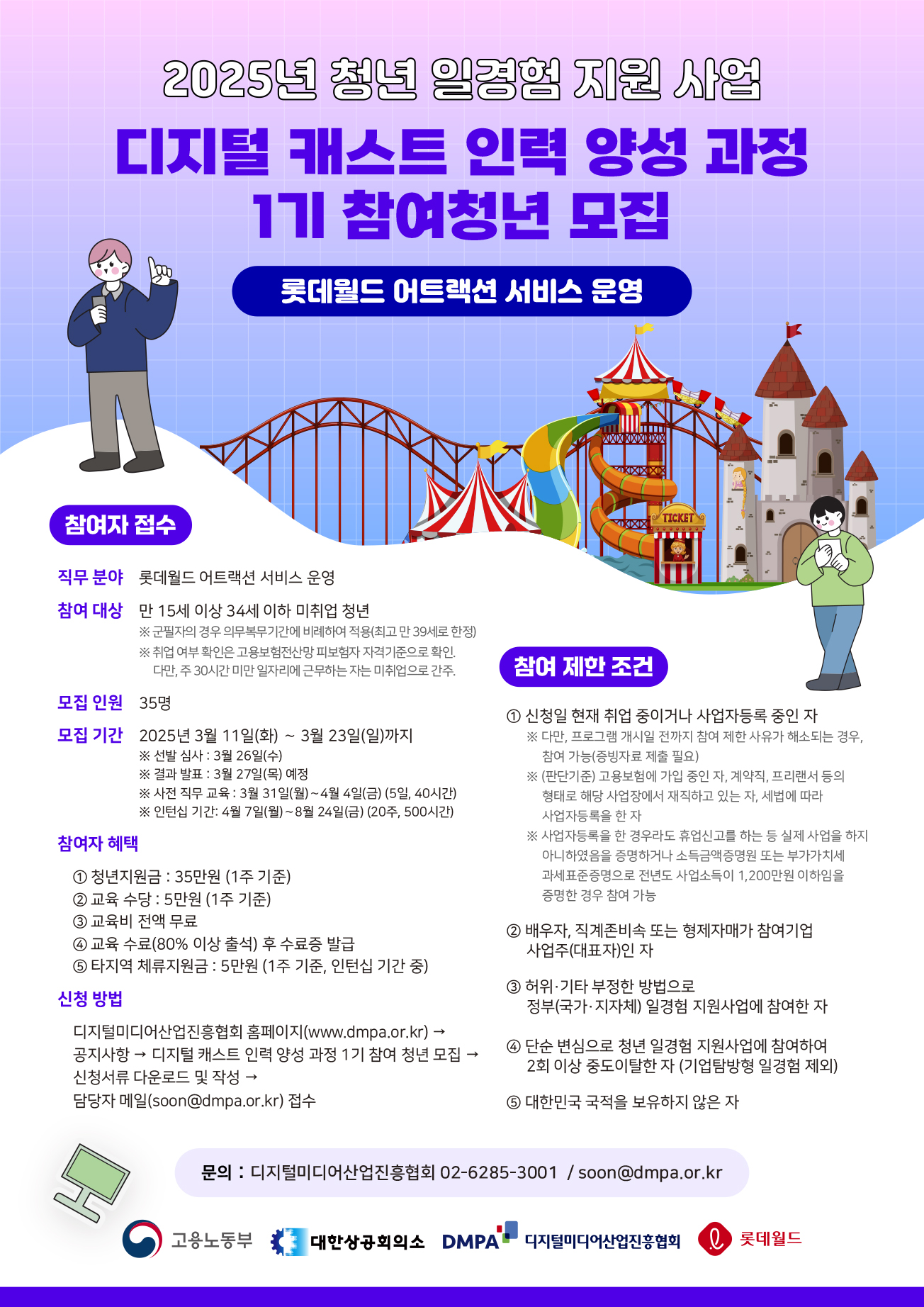디지털미디어 콘텐츠 기획자 양성 과정 홍보 포스터