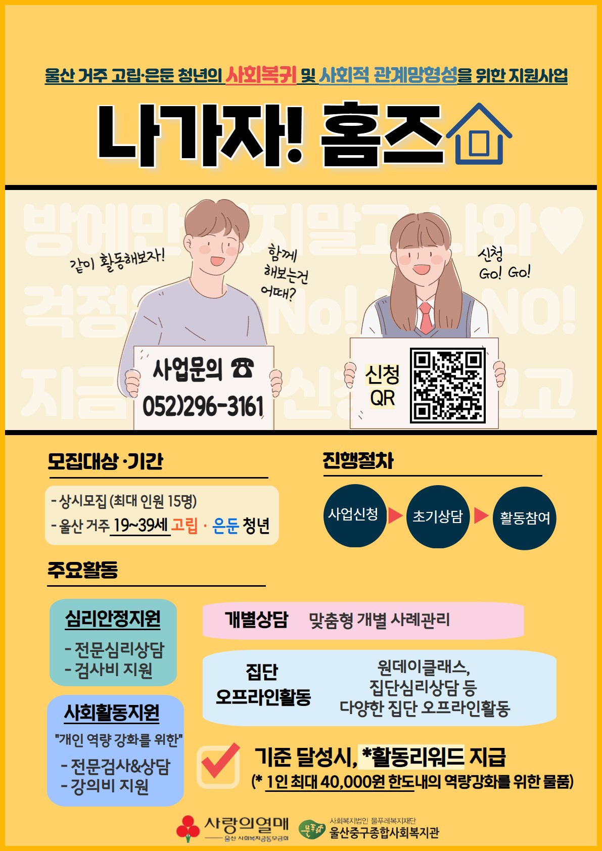 (중구종합사회복지관)  "나가자! 홈즈" 참여자 모집 홍보 이미지