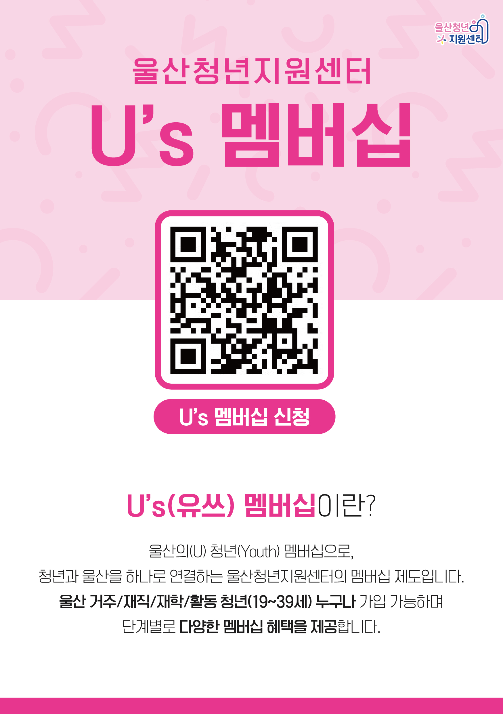 [울산청년지원센터] U's(유쓰) 멤버십 안내 이미지