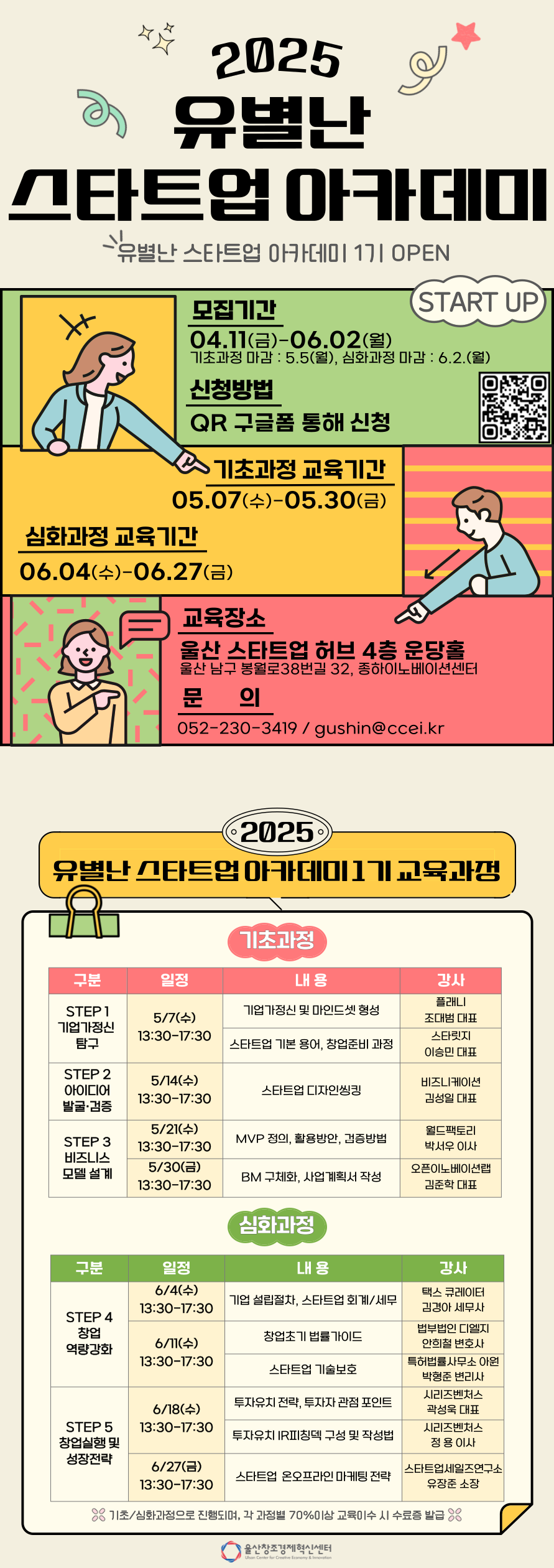 유별난 스타트업 아카데미 포스터 이미지