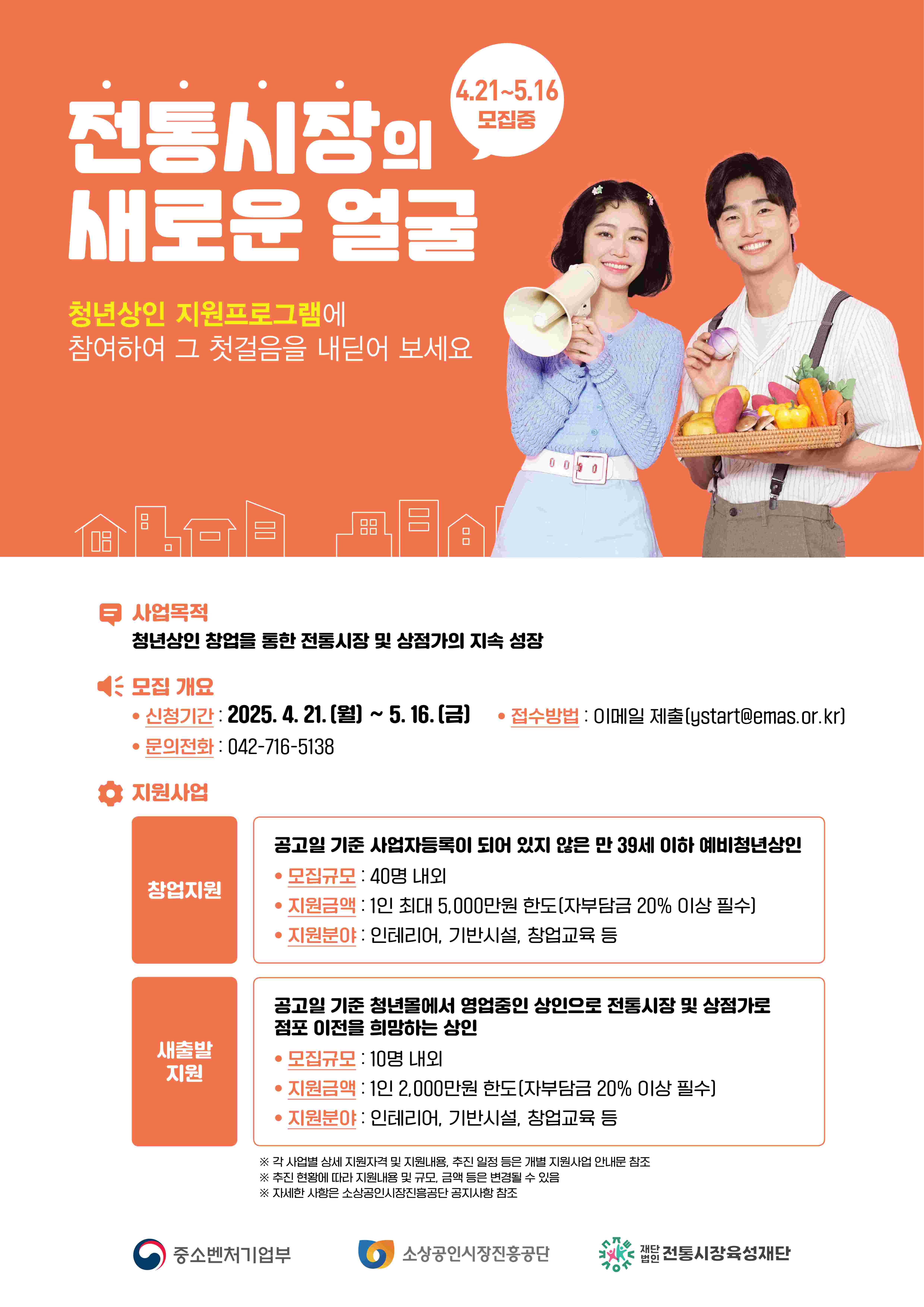 (소상공인시장진흥공단)2025년 전통시장 청년상인 지원사업 포스터2