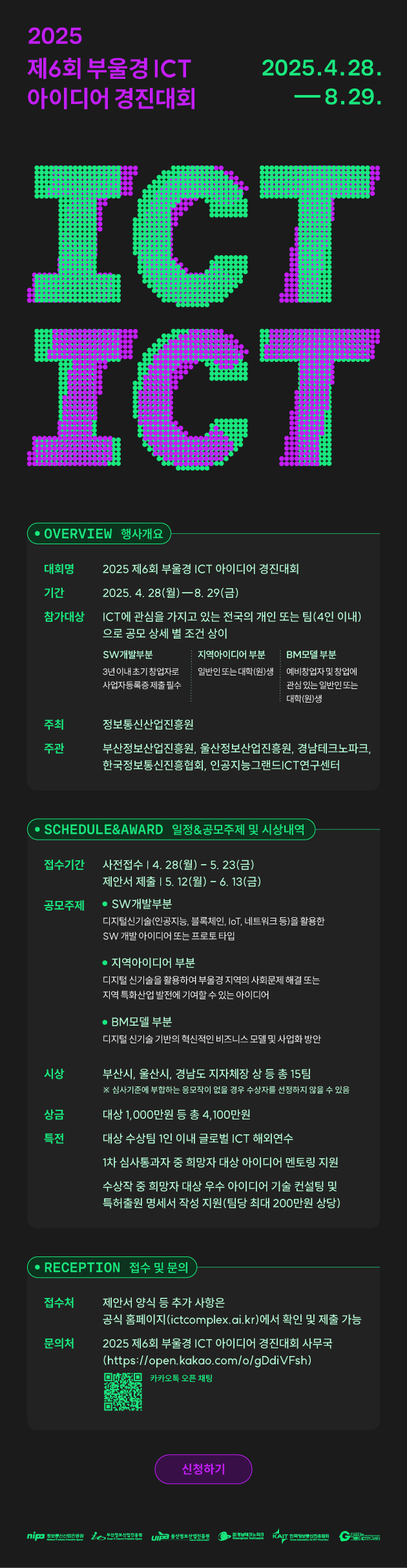 부울경 ICT 아이디어 경진대회 뉴스레터