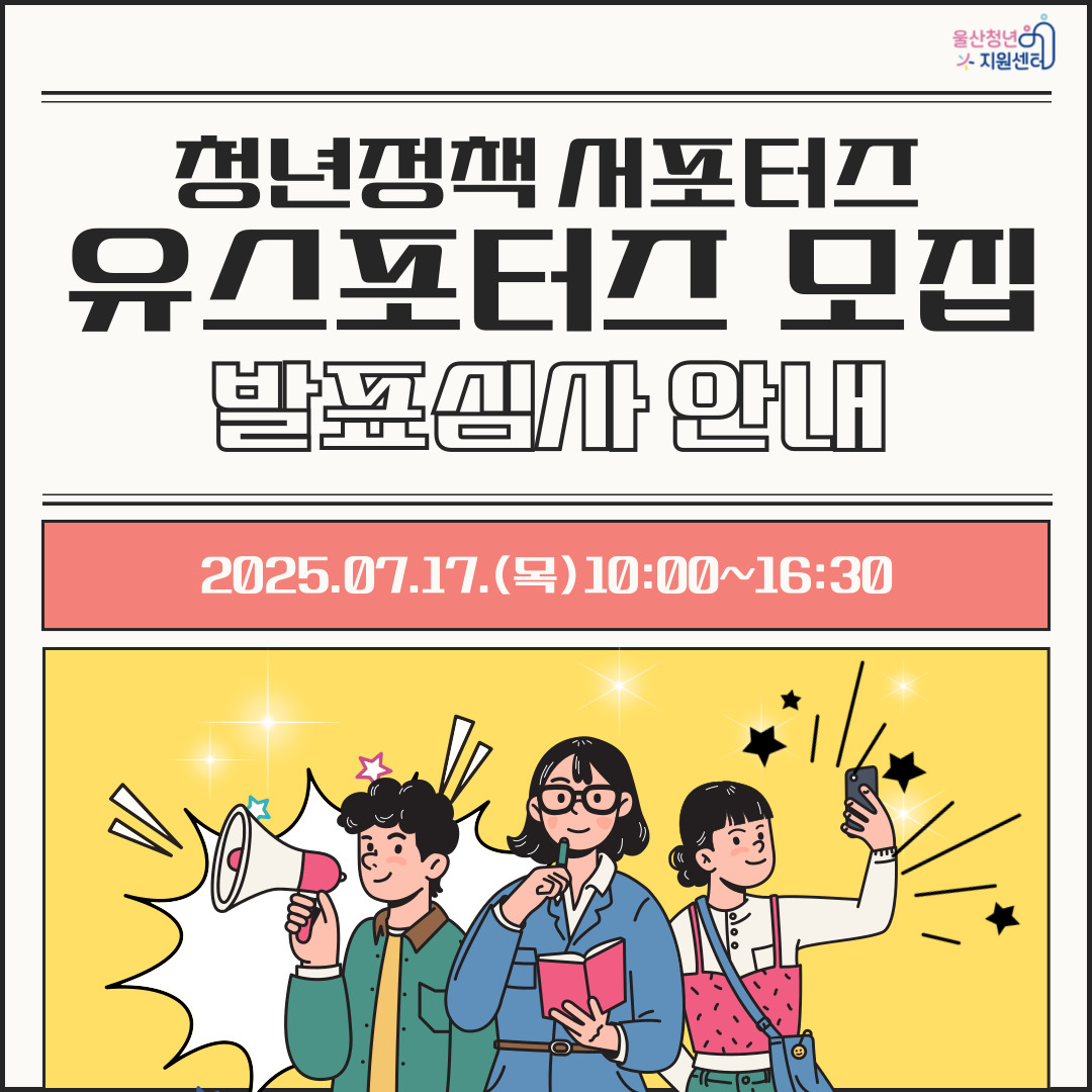 서포터즈 발표심사