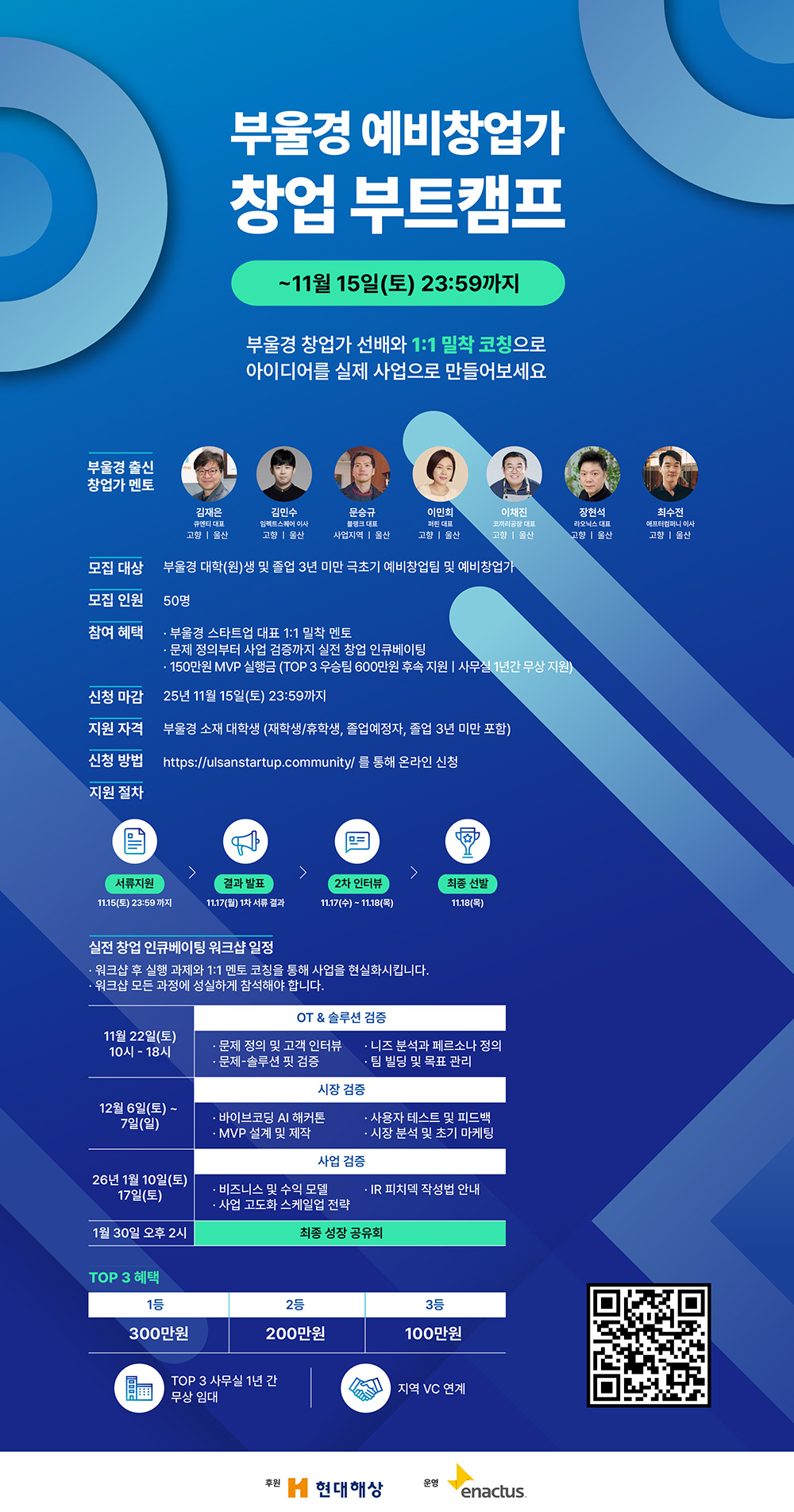 (현대해상/인액터스) 울산 거점 창업 부트캠프 참가자 모집 포스터