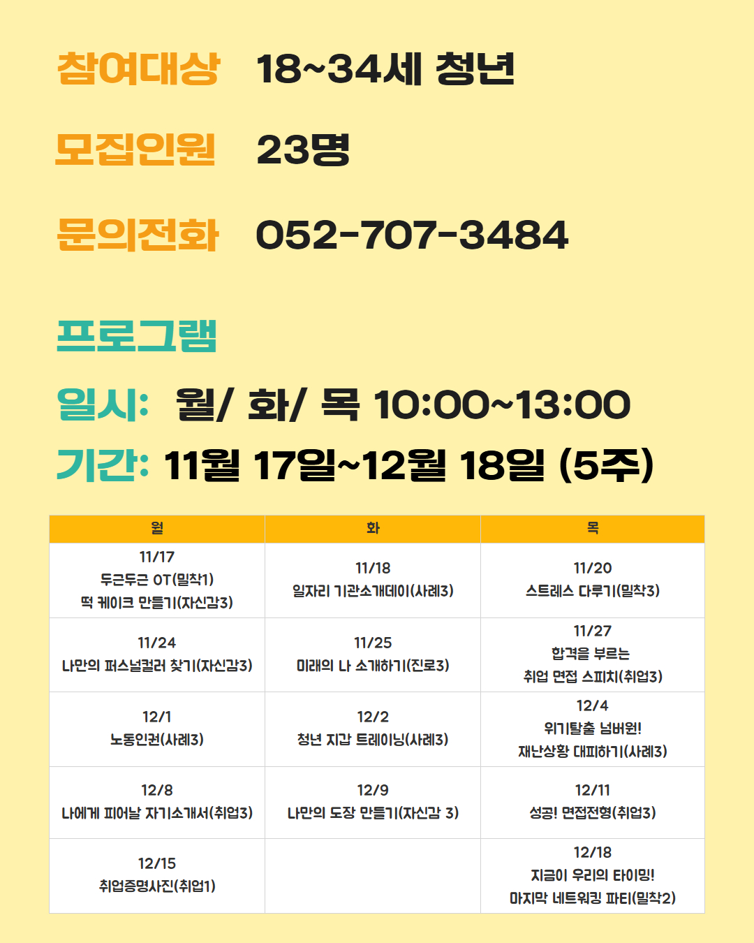 (울산동구청년센터) 2025년 청년도전지원사업 단기반 모집 홍보이미지