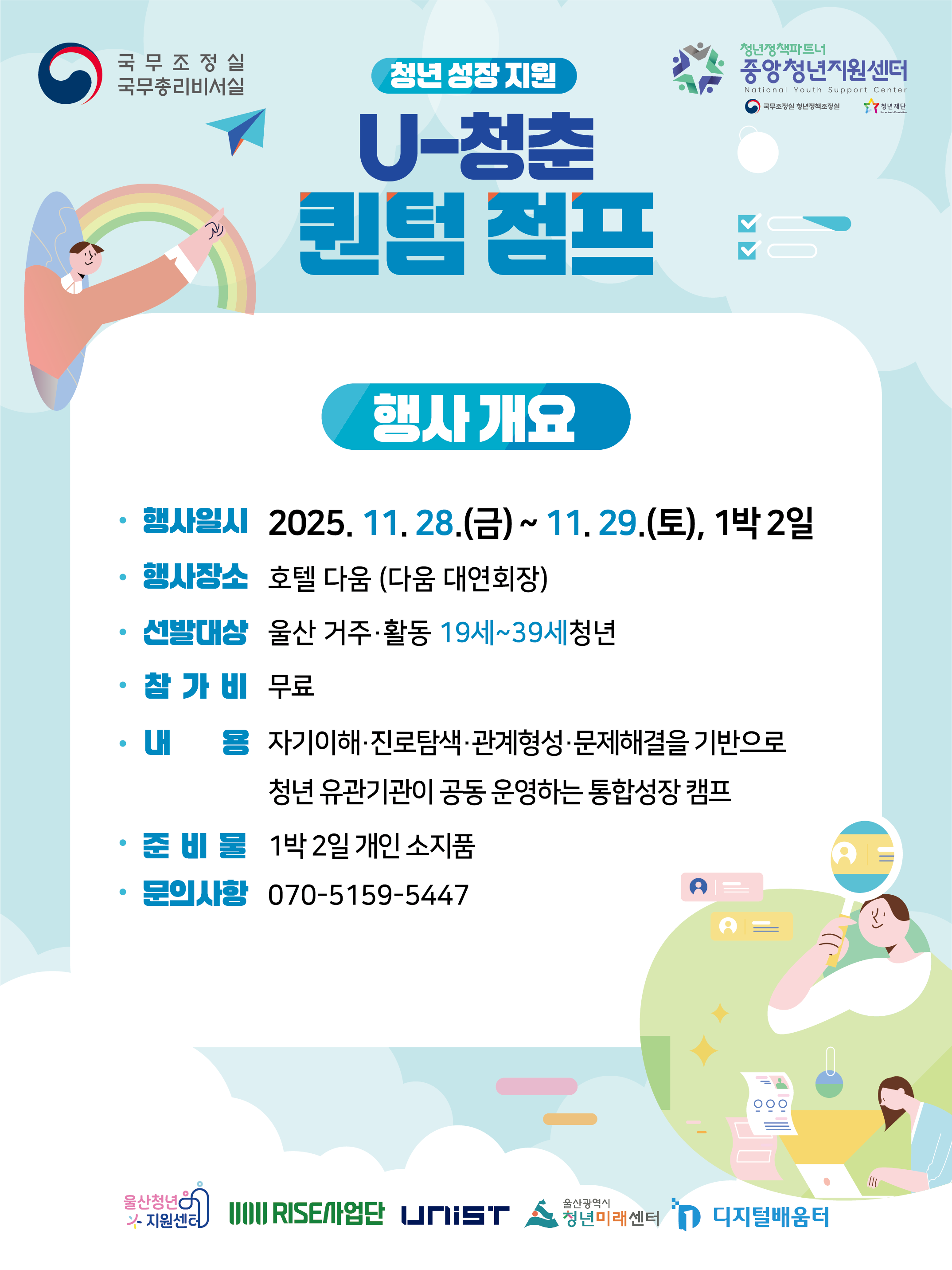 (울산청년지원센터) U-청춘 퀀텀 점프 참가 청년 모집!+[카드뉴스]U-청춘 퀀텀점프_1