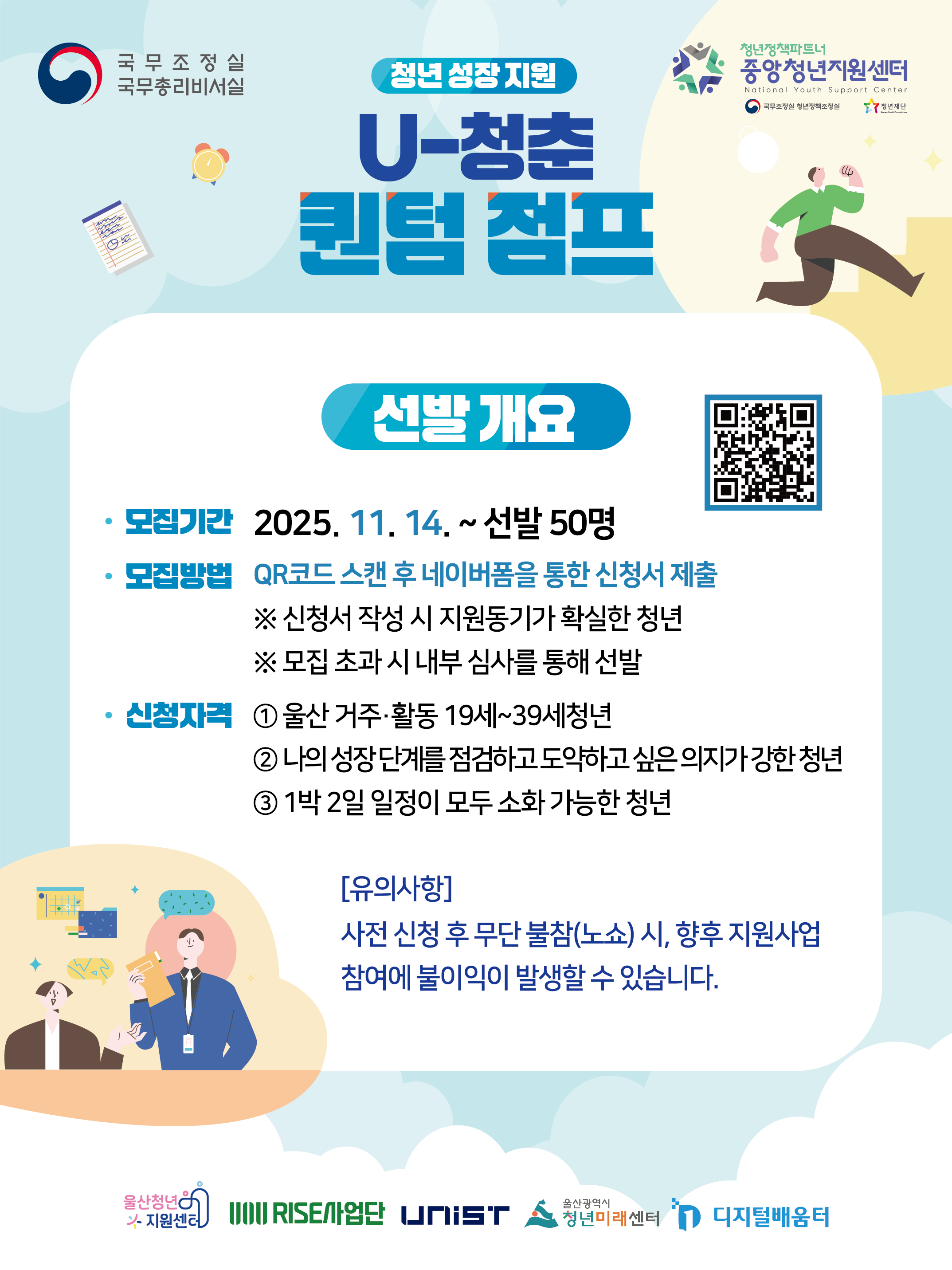 (울산청년지원센터) U-청춘 퀀텀 점프 참가 청년 모집!+[카드뉴스]U-청춘 퀀텀점프_2