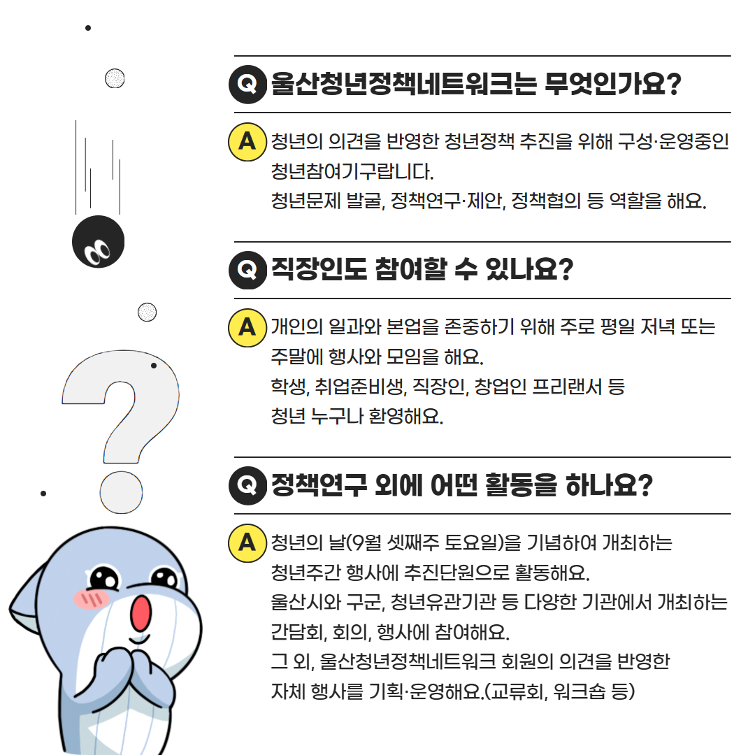 제5기 울산청년정책네트워크(울청넷) 회원 모집 이미지