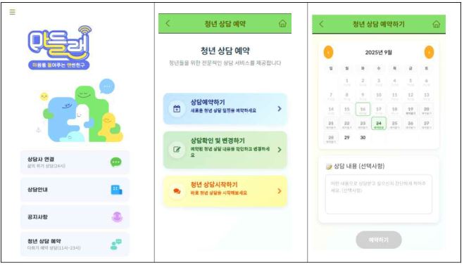 어플리케이션 예약화면