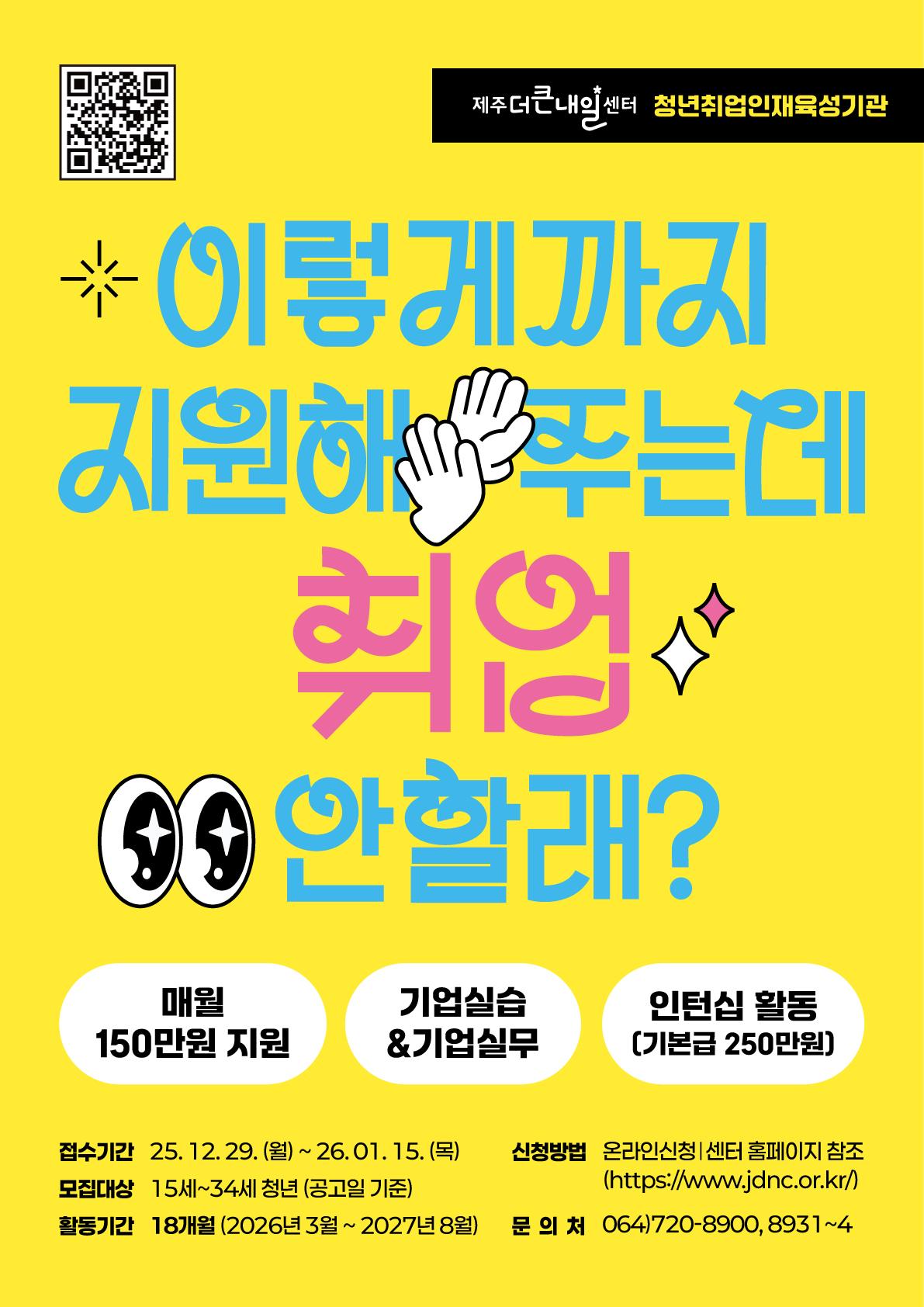 (제주더큰내일센터) 탐나는인재 12기 모집 포스터