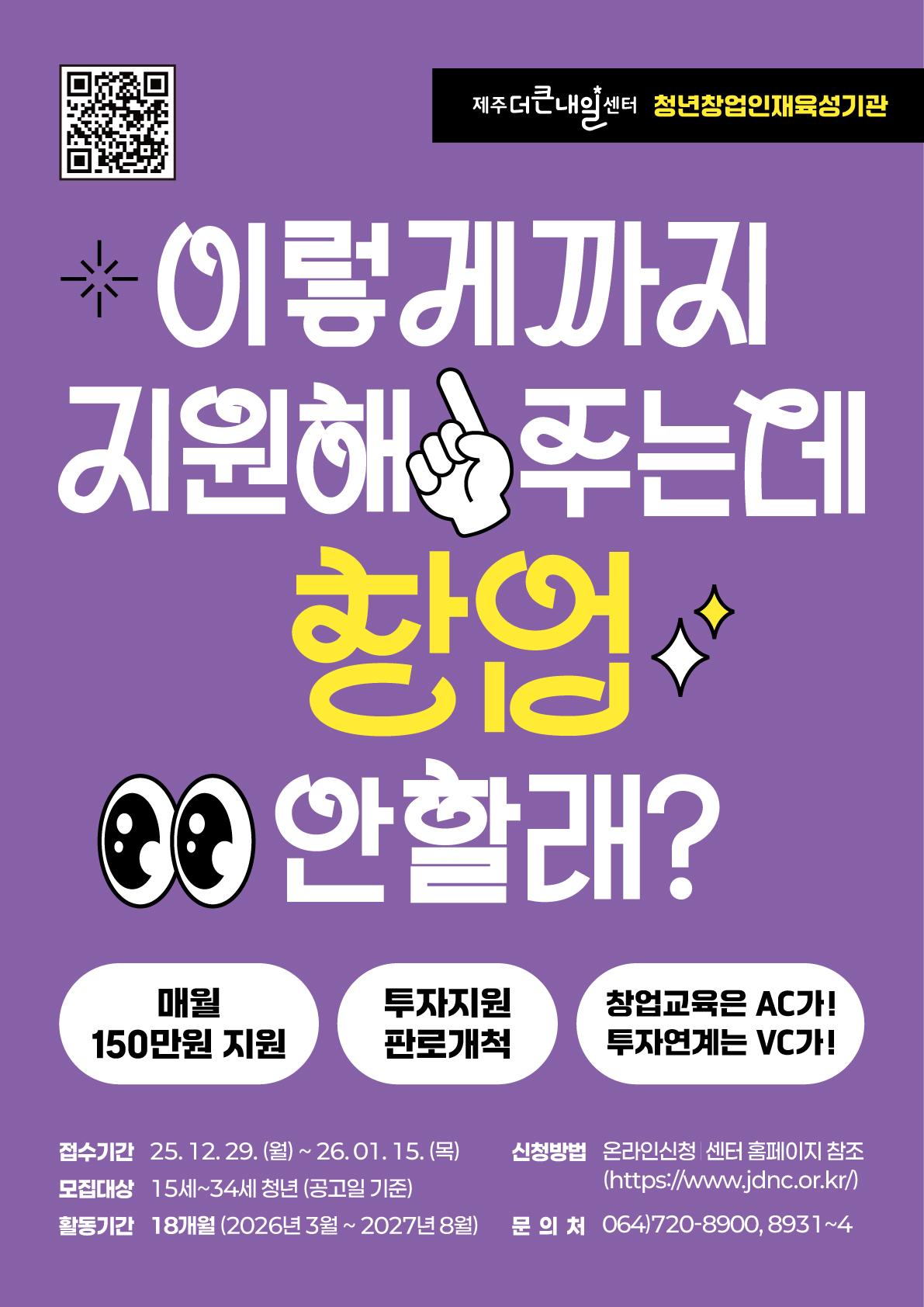 (제주더큰내일센터) 탐나는인재 12기 모집 포스터