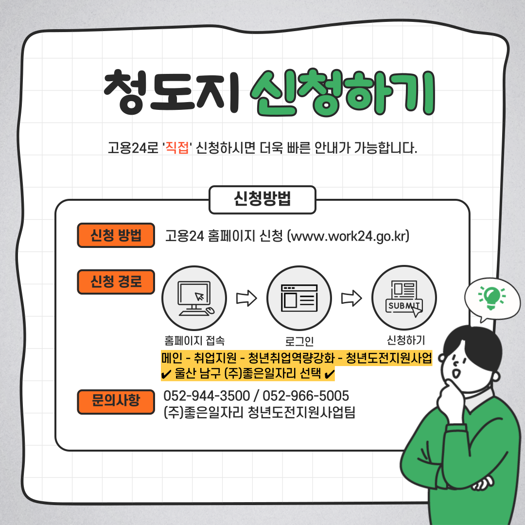 ((주)좋은일자리) 2026 청년도전지원사업 참여자 모집 이미지