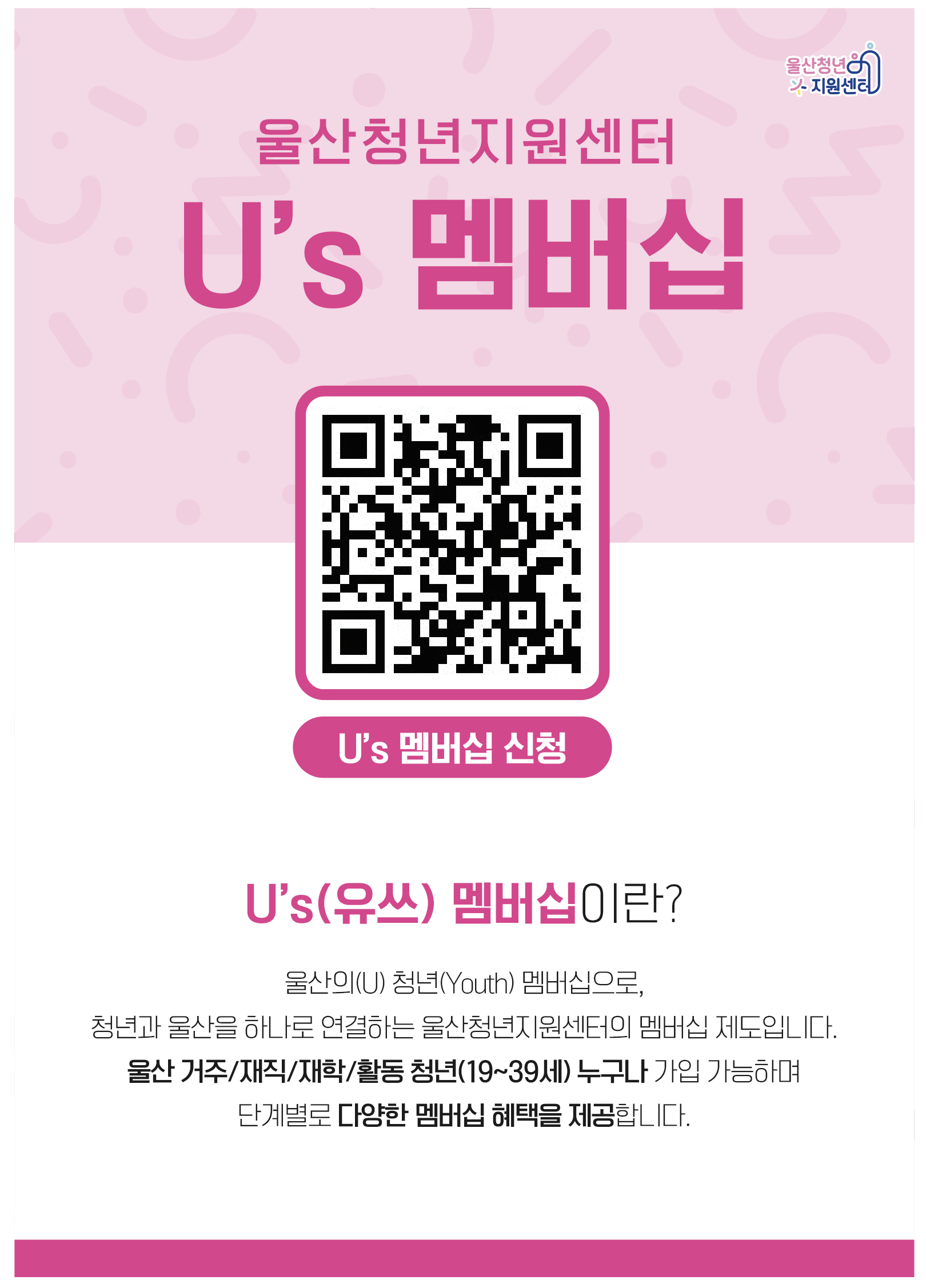 울산청년지원센터 U's(유쓰) 멤버십 안내 이미지