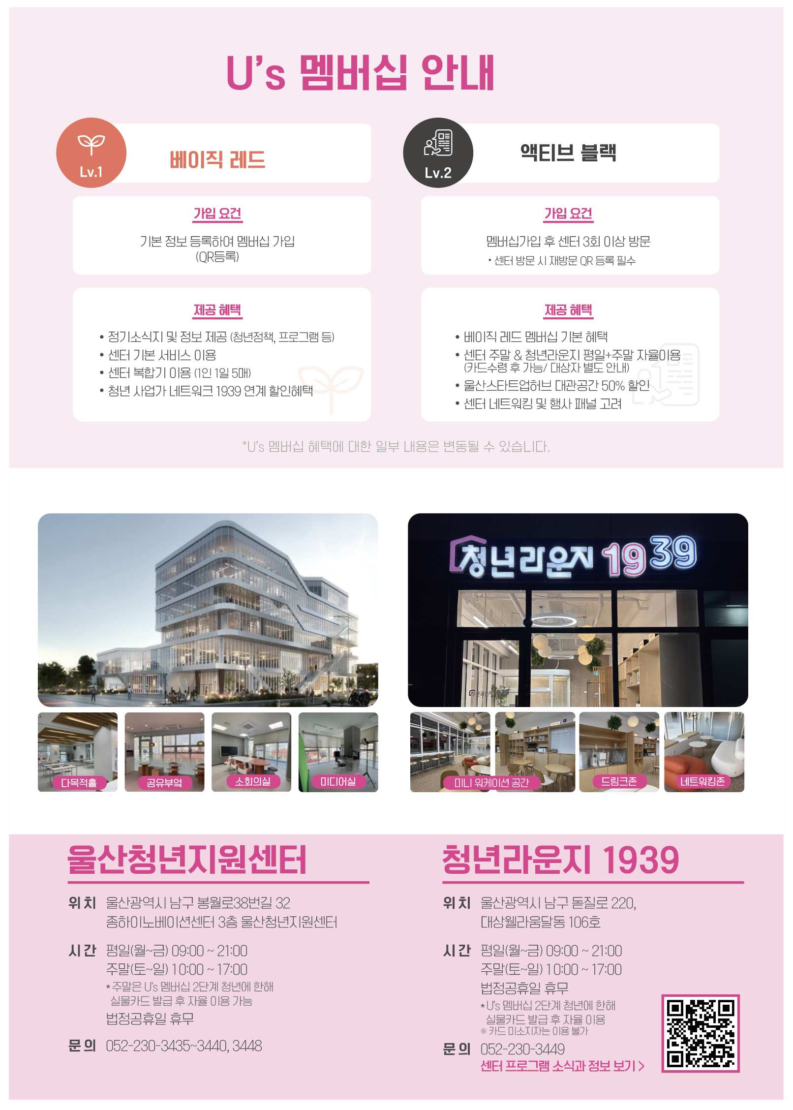 울산청년지원센터 U's(유쓰) 멤버십 안내 이미지